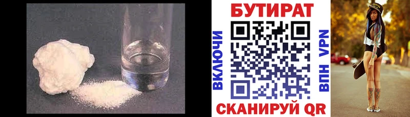 БУТИРАТ оксибутират  Шлиссельбург 